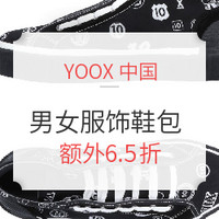 海淘活动:YOOX中国 男女服饰鞋包 倒计时促销
