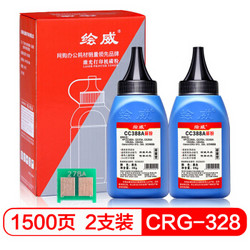 CRG-328 绘威 碳粉2支装 *10件