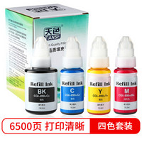 Ttianse 天色 GI-890黑彩墨水套装（适用佳能加墨式墨仓打印机G1800墨水G2800 G3800）