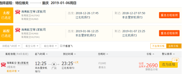 跨年超低价!五星海航 全国多地-以色列特拉维夫往返含税机票