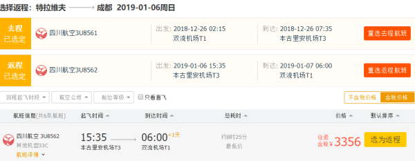 跨年超低价!五星海航 全国多地-以色列特拉维夫往返含税机票