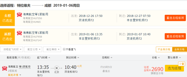 跨年超低价!五星海航 全国多地-以色列特拉维夫往返含税机票