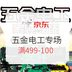京东 五金电工家装专场