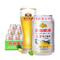 燕京 9度 菠萝果汁啤酒   330ml*24罐