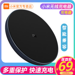 小米无线充电器 通用快充版