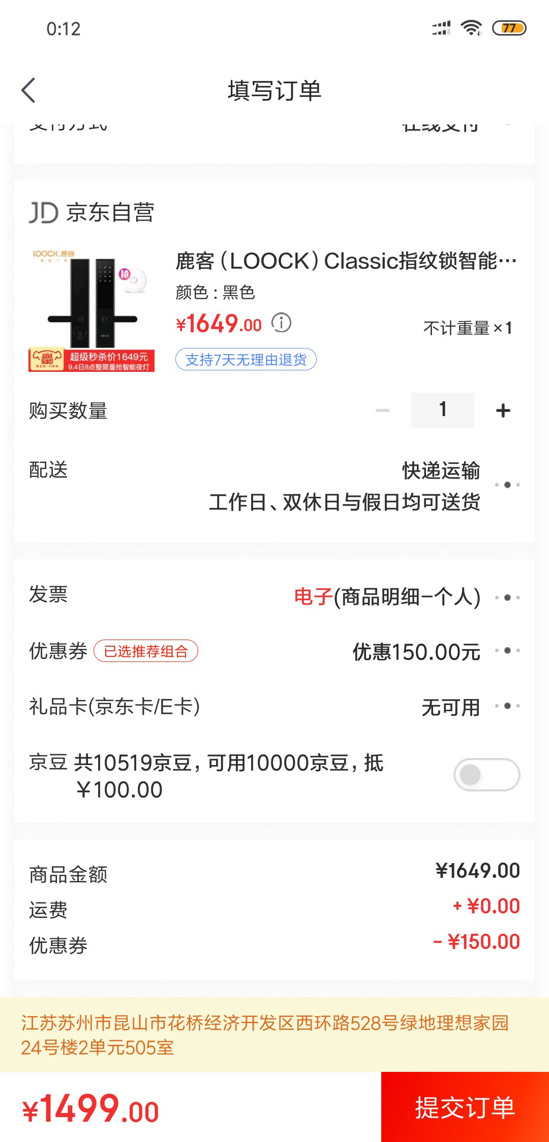 鹿客(LOOCK)Classic指纹锁智能锁 家用防盗门