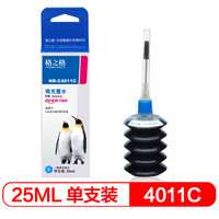 格之格815/816墨水适用佳能PG840 CL841 pg830 CL831 PG845 CL846打印机墨水青色25ML