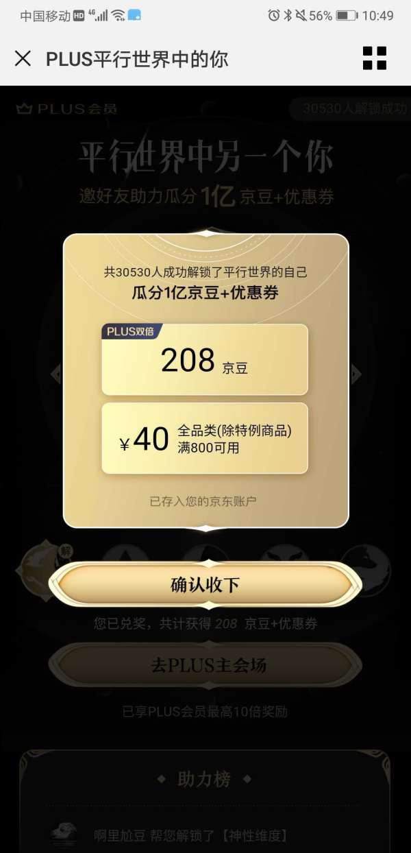 移动端:京东 集卡领京豆和优惠券