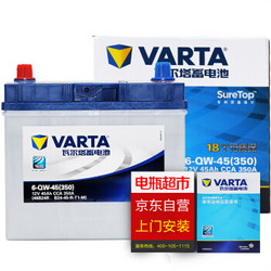 VARTA 瓦尔塔 汽车电瓶蓄电池蓝标46B24R 12V江淮悦悦 长城精灵 长安铃木羚羊/雨燕 奇瑞QQ3 以旧换新