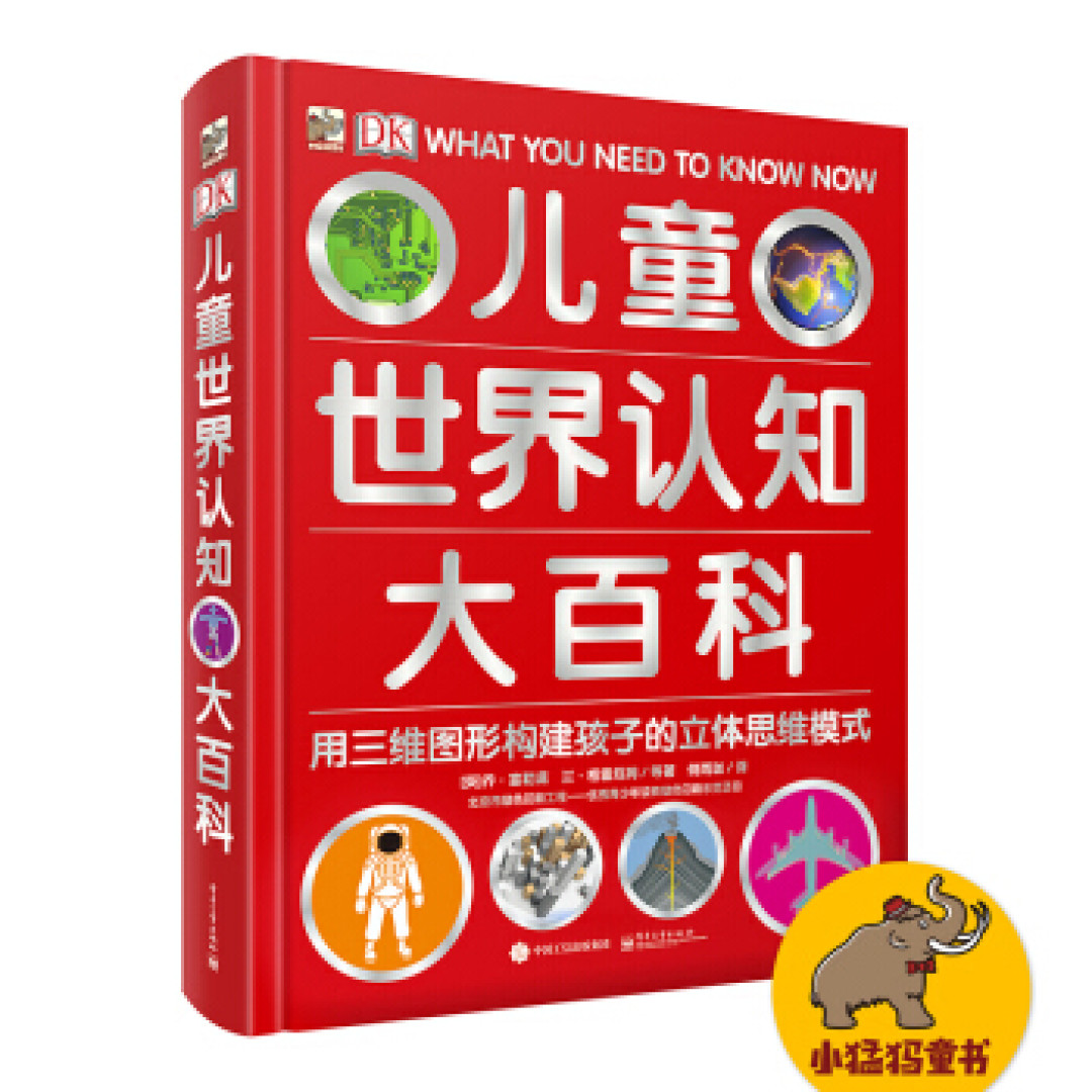 开卷有益的DK丛书 晒一晒那些DK科普类图书们