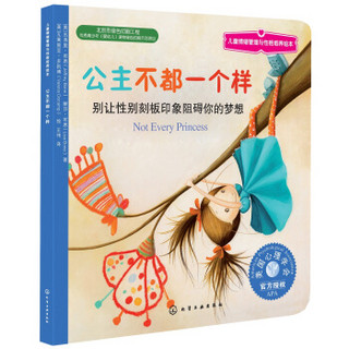 《儿童情绪管理与性格培养绘本 第12辑：幸福力情商培养》（套装共8册）