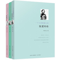  《聪慧有灵性的女子：张爱玲+林徽因+三毛》（套装全3册）
