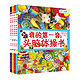 《DK我的第一套头脑体操书:玩具+交通+农场+动物》（套装共四册）