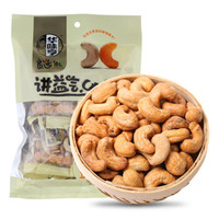  华味亨 腰果 盐焗味 150g