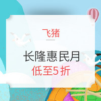 广州/珠海长隆度假区 吃喝玩乐惠民月活动