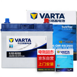 VARTA 瓦尔塔 汽车电瓶蓝标46B24LS 12V起亚千里马1.3L 五菱宏光/丰田