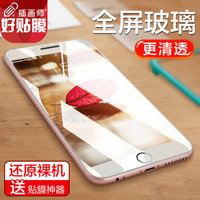 插画师 苹果6s/6 plus钢化膜 iphone6s/6 plus钢化膜 苹果6p高清全屏覆盖全包防爆裂无白边手机膜-含神器-白