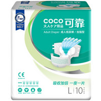 限地区：coco 可靠 夜用加强型 成人纸尿裤 L号 10片装