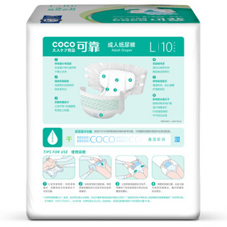 coco 可靠 夜用加强型 成人纸尿裤 老年人产妇尿裤L号10片装