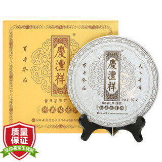 七彩云南茶叶 普洱茶 熟茶饼 庆沣祥珍藏陈香饼3年陈（黑字）礼盒装 357g