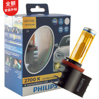 飞利浦（PHILIPS）LED雾灯汽车灯泡改装H11/H8/H16通用2支装 2700K黄金光 高穿透力安全无炫光