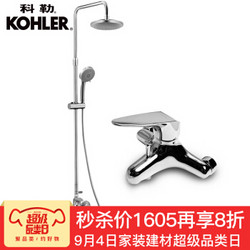 KOHLER 科勒 K-99290T 花洒套装