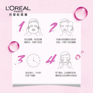 L'OREAL PARIS 巴黎欧莱雅 清润红石榴鲜粹面膜