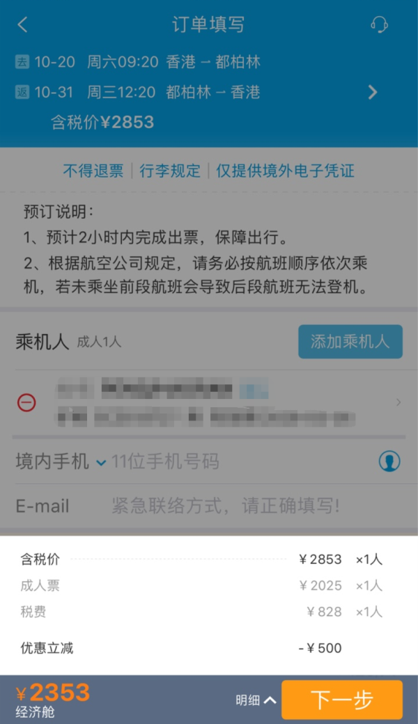 神券？2K多就能飞北欧！不过满满都是套路！