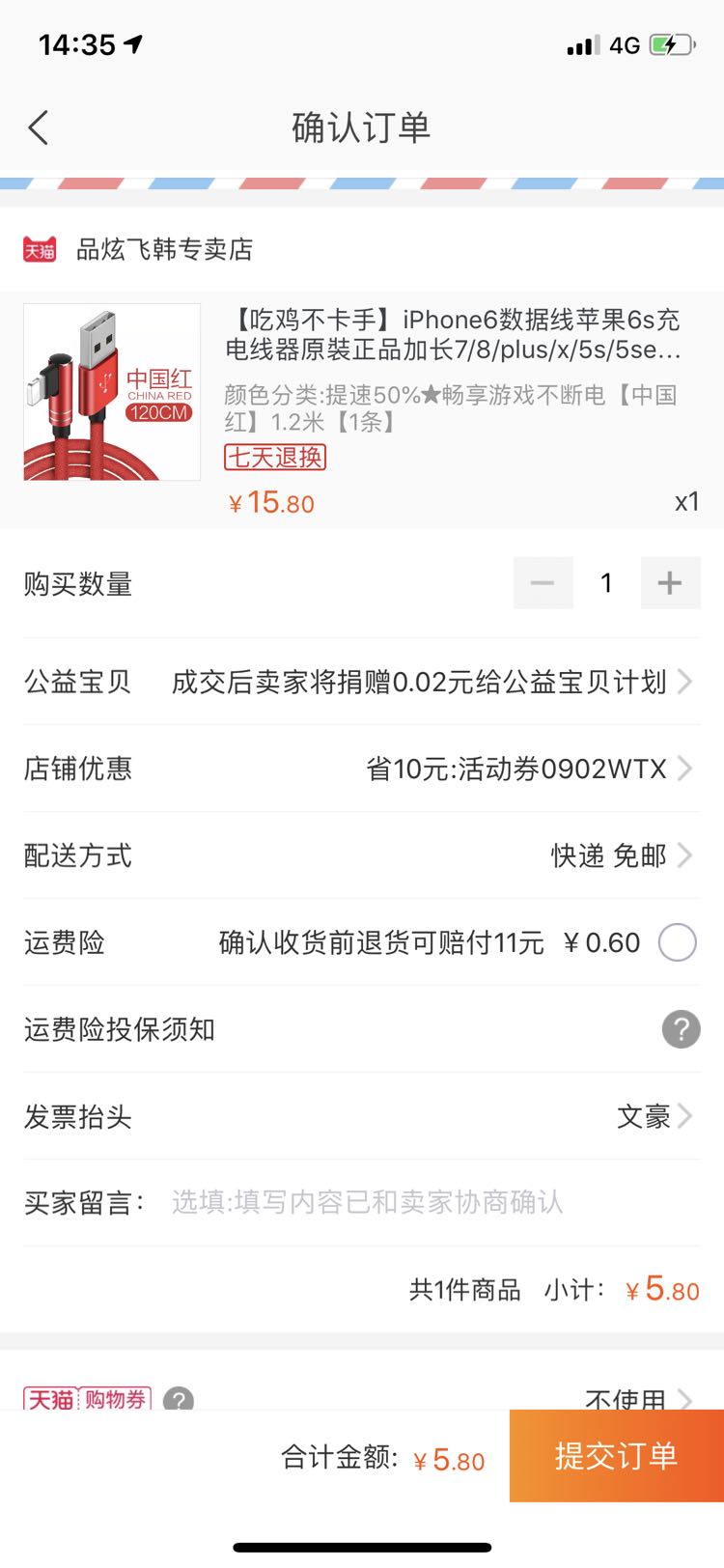 订单截图