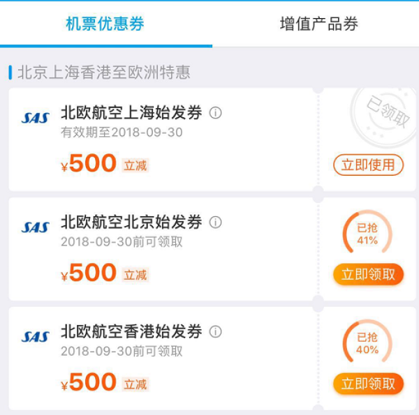 神券？2K多就能飞北欧！不过满满都是套路！