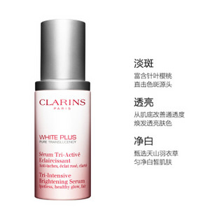 CLARINS 娇韵诗 清透润白亮肤精华乳