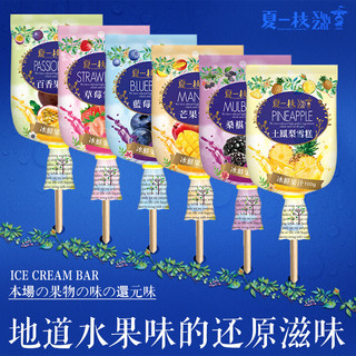 夏一枝 7种口味 梅花冰淇淋 (100g*7支)
