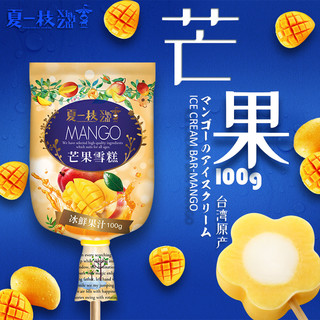 夏一枝 7种口味 梅花冰淇淋 (100g*7支)