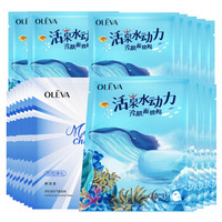 OELVA 奥洛菲 净肌补水面膜套装20片
