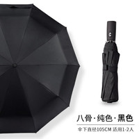 调暖 手动折叠伞 8骨