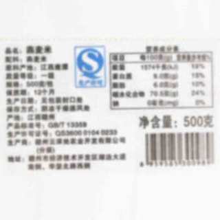 相思莲 燕麦米 500g