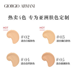 GIORGIO ARMANI 乔治·阿玛尼 精华气垫粉底液