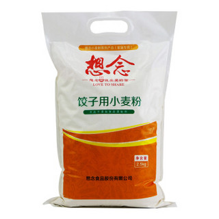  想念 饺子专用小麦粉 2.5kg