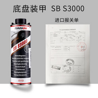 汉高（Henkel）进口汽车底盘装甲SB S3000单瓶装 树脂材料环保型 叶子板底盘防锈减震隔音汽车用品