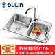 OULIN 欧琳 OLWGQ001 水槽+龙头套餐