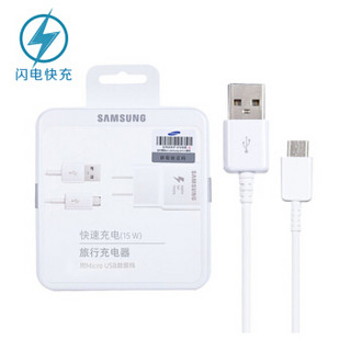 三星（SAMSUNG）快速充电器 原装快充套装 Micro 2.0接口手机充电器 15W快速充电