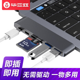 毕亚兹 Type-c扩展坞 USB集线器 HUB分线器 TF/SD读卡器 适用新款苹果MacBook Pro13英寸/15英寸专用 R9-灰