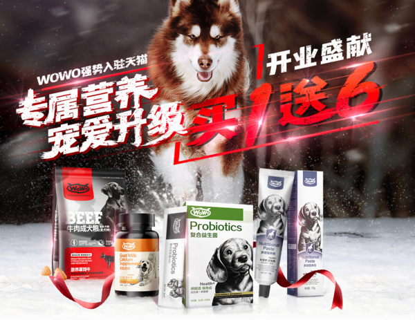 促销活动：天猫精选 WOWO宠物食品旗舰店强势入驻 预售开启