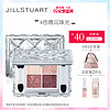 JILL STUART 爱恋光映4色眼影 4.7g (03 layered jewelry)
