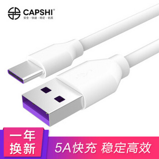 Capshi 凯普仕 数据线 (Type-C、5A快充、1m、白色)