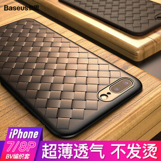 倍思(Baseus)苹果7/8 Plus手机壳iPhone7/8 plus编织高端手机套透气防摔保护套手机全包男女款软壳 5.5英寸黑