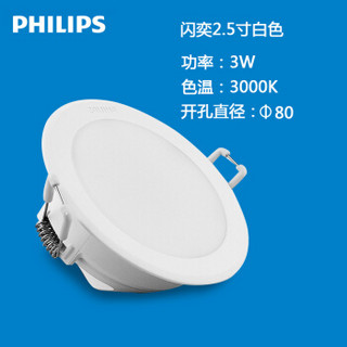 PHILIPS 飞利浦 白色闪奕系列 3000K LED筒灯  80mm开孔 3W