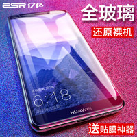 亿色(ESR)华为mate10 pro钢化膜 mate10pro手机膜 非全屏覆盖高清防爆防指纹玻璃手机保护贴膜 含贴膜神器