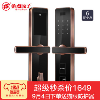 金点原子 S1 指纹密码锁 红古 智能门锁