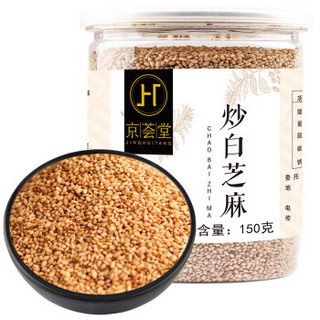  京荟堂 熟白芝麻 150g